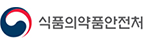 식품의약품안전처