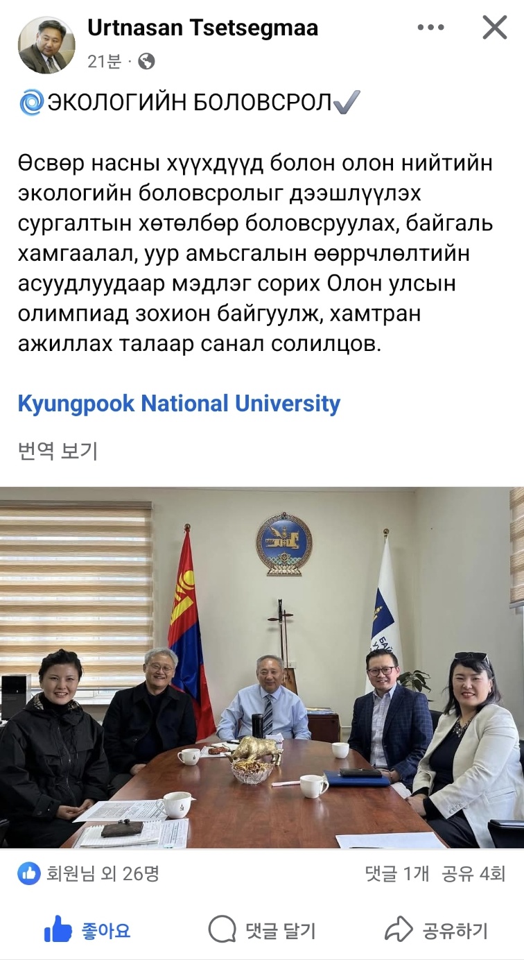 몽골 환경기후변화부 차관 미팅