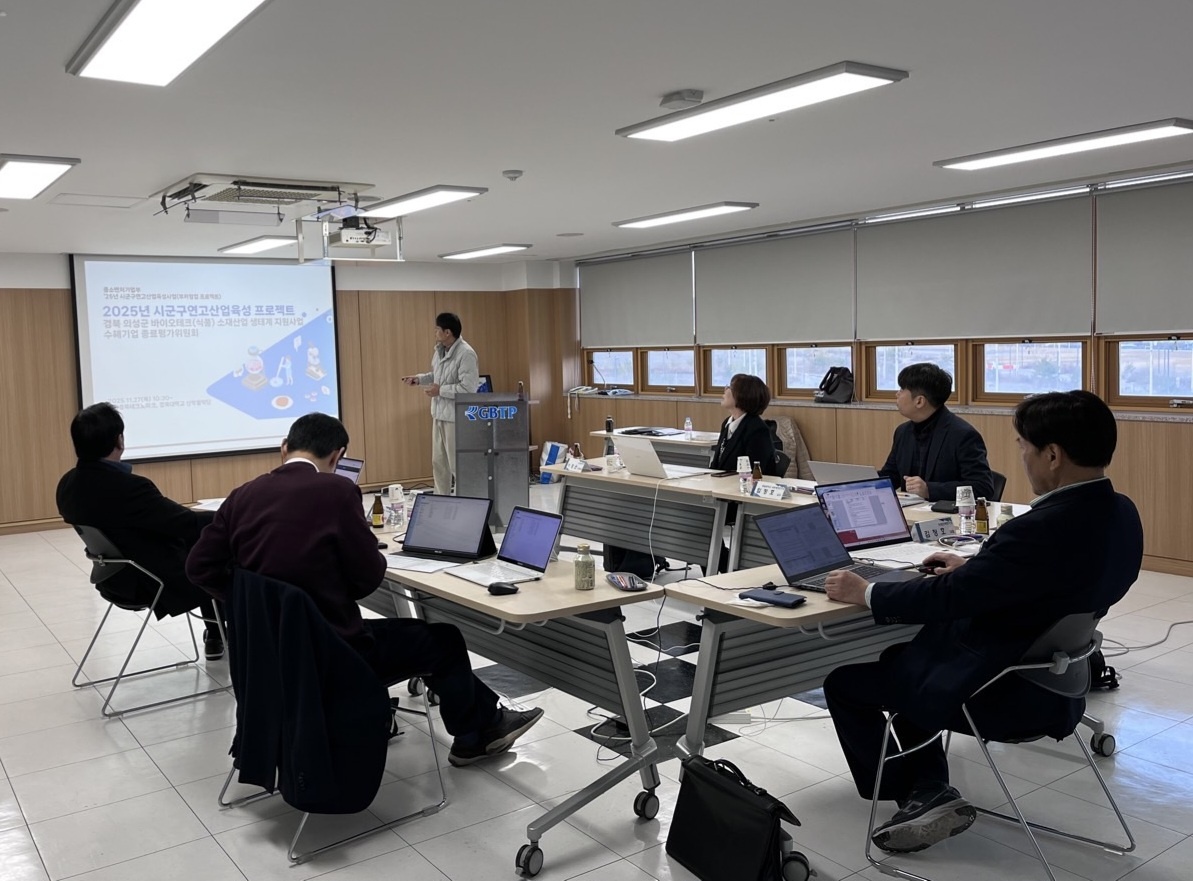 2025 시군구연고산업육성사업 수혜기업 종료평가위원회