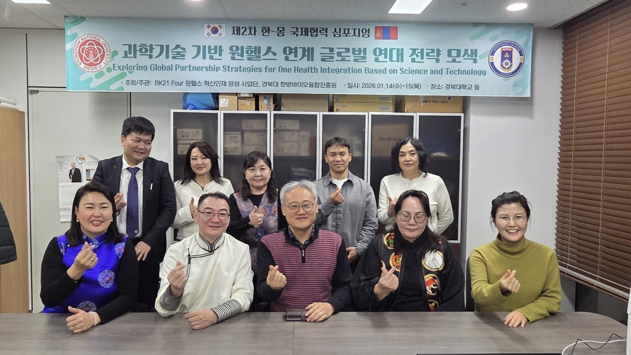 제2차 한국-몽골 국제협력 심포지엄_과학기술기반 원헬스 연계 글로벌 연대 전략 모색