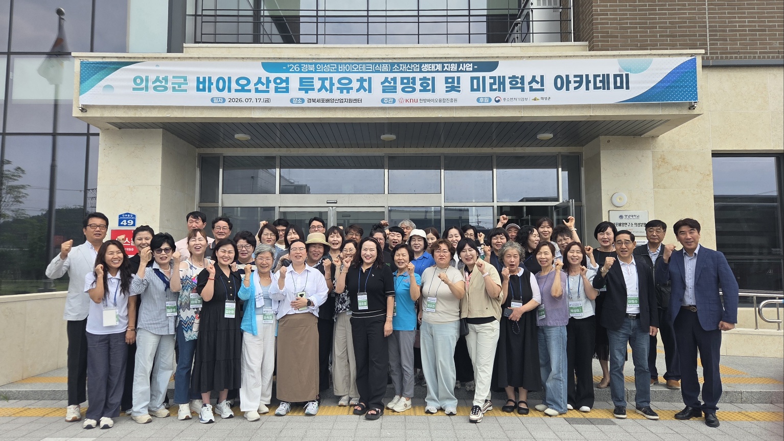 제2차 의성군 바이오산업 투자유치 설명회 및 미래혁신 아카데미